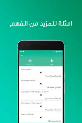 تعلم اللغة الايطالية ببساطة android App screenshot 9