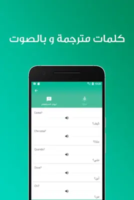 تعلم اللغة الايطالية ببساطة android App screenshot 10