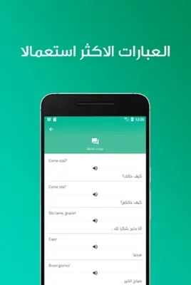 تعلم اللغة الايطالية ببساطة android App screenshot 11