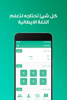 تعلم اللغة الايطالية ببساطة android App screenshot 15