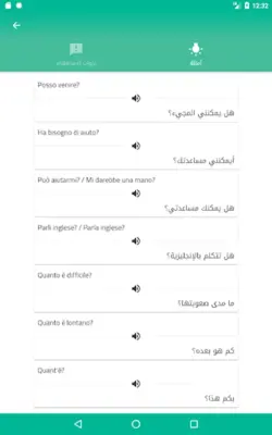 تعلم اللغة الايطالية ببساطة android App screenshot 1