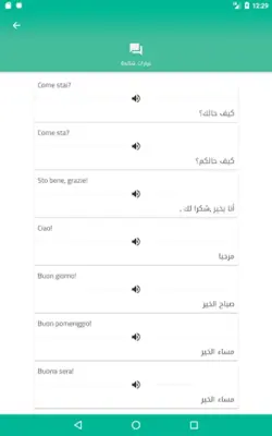 تعلم اللغة الايطالية ببساطة android App screenshot 4