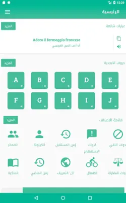 تعلم اللغة الايطالية ببساطة android App screenshot 7