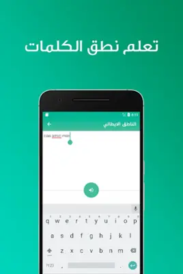 تعلم اللغة الايطالية ببساطة android App screenshot 8